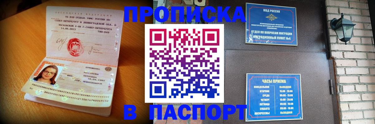 временная регистрация купить в Красном Сулине