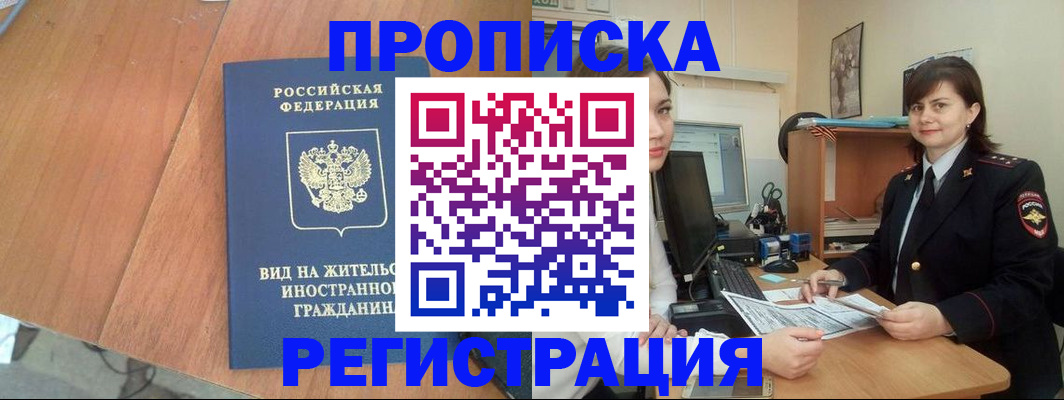 прописка в квартире в Красном Сулине