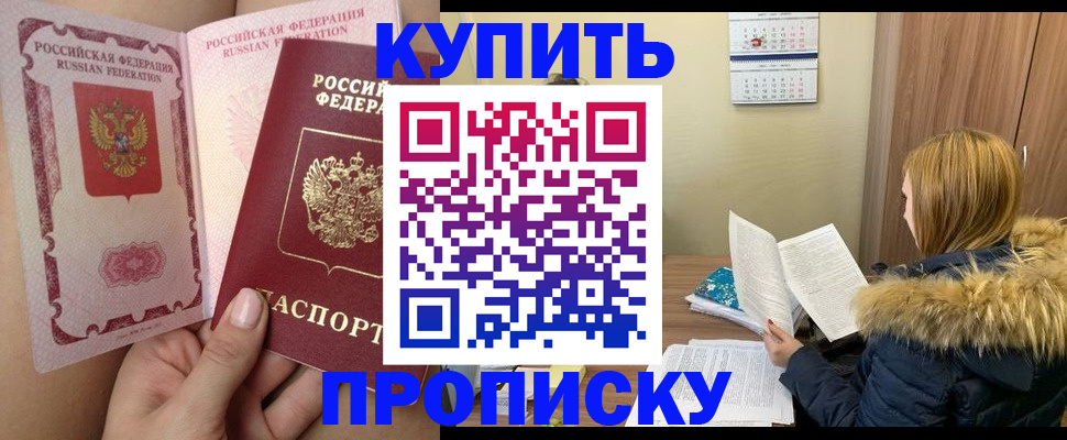 прописка законно в Красном Сулине
