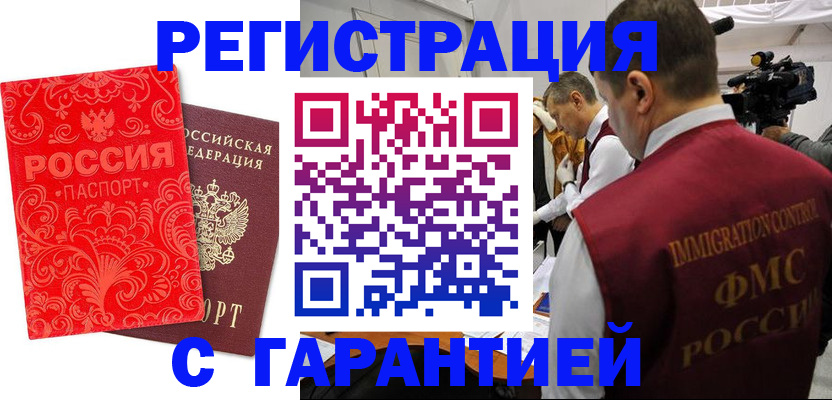 временная регистрация купить в Красном Сулине