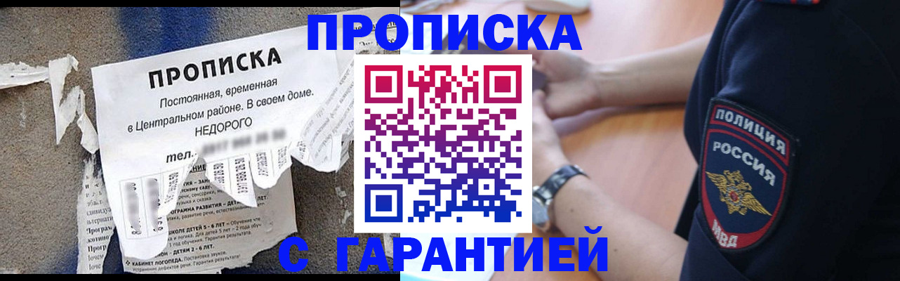 временная прописка в Красном Сулине